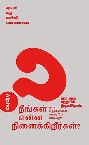 Alpha Course Team Manual Tamil Edition Kindle Editon